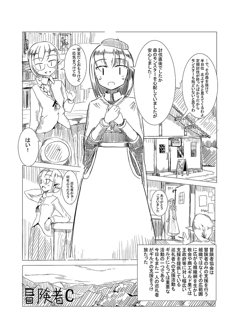 冒険者C - page2