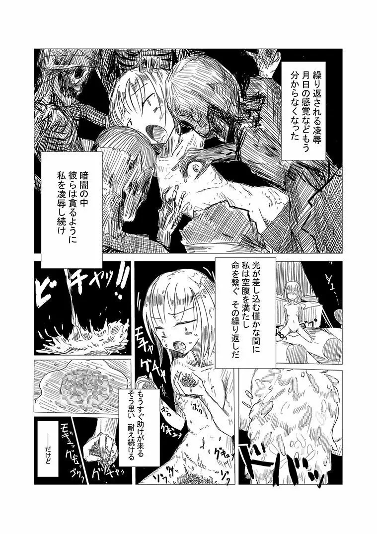 冒険者C - page21