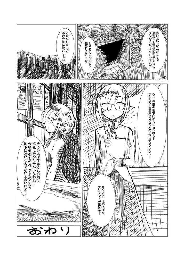 冒険者C - page24