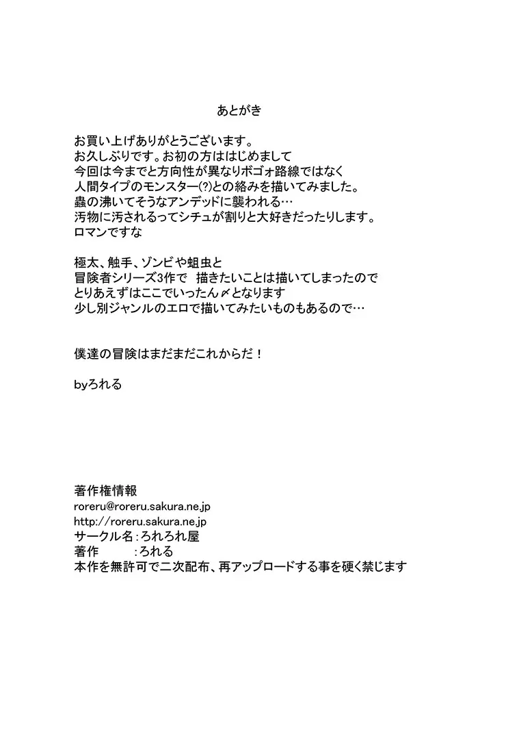 冒険者C - page25