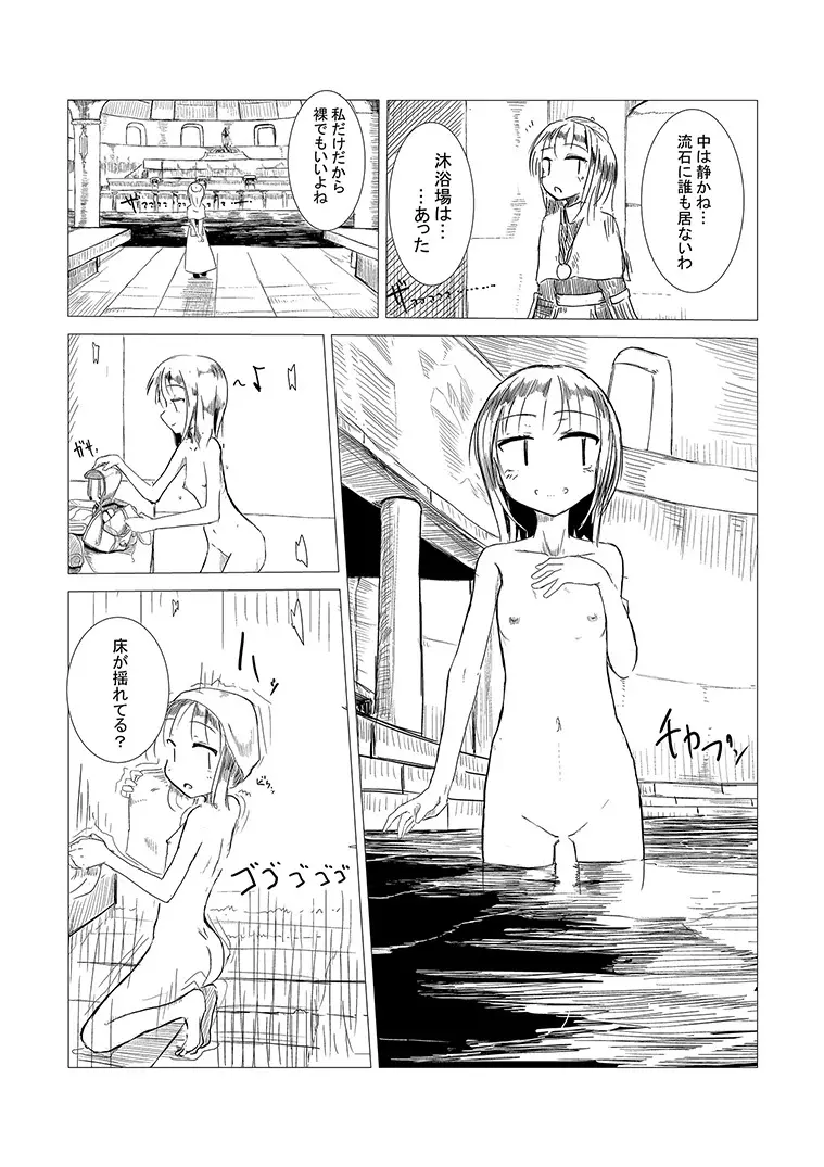 冒険者C - page4