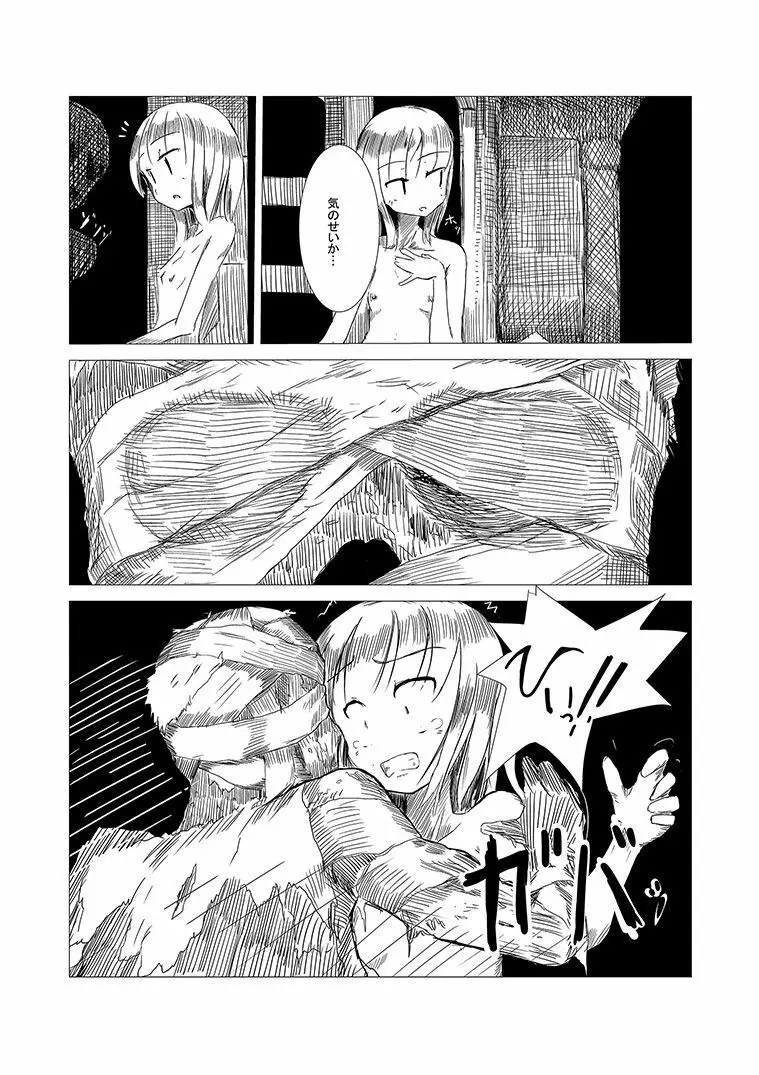 冒険者C - page7