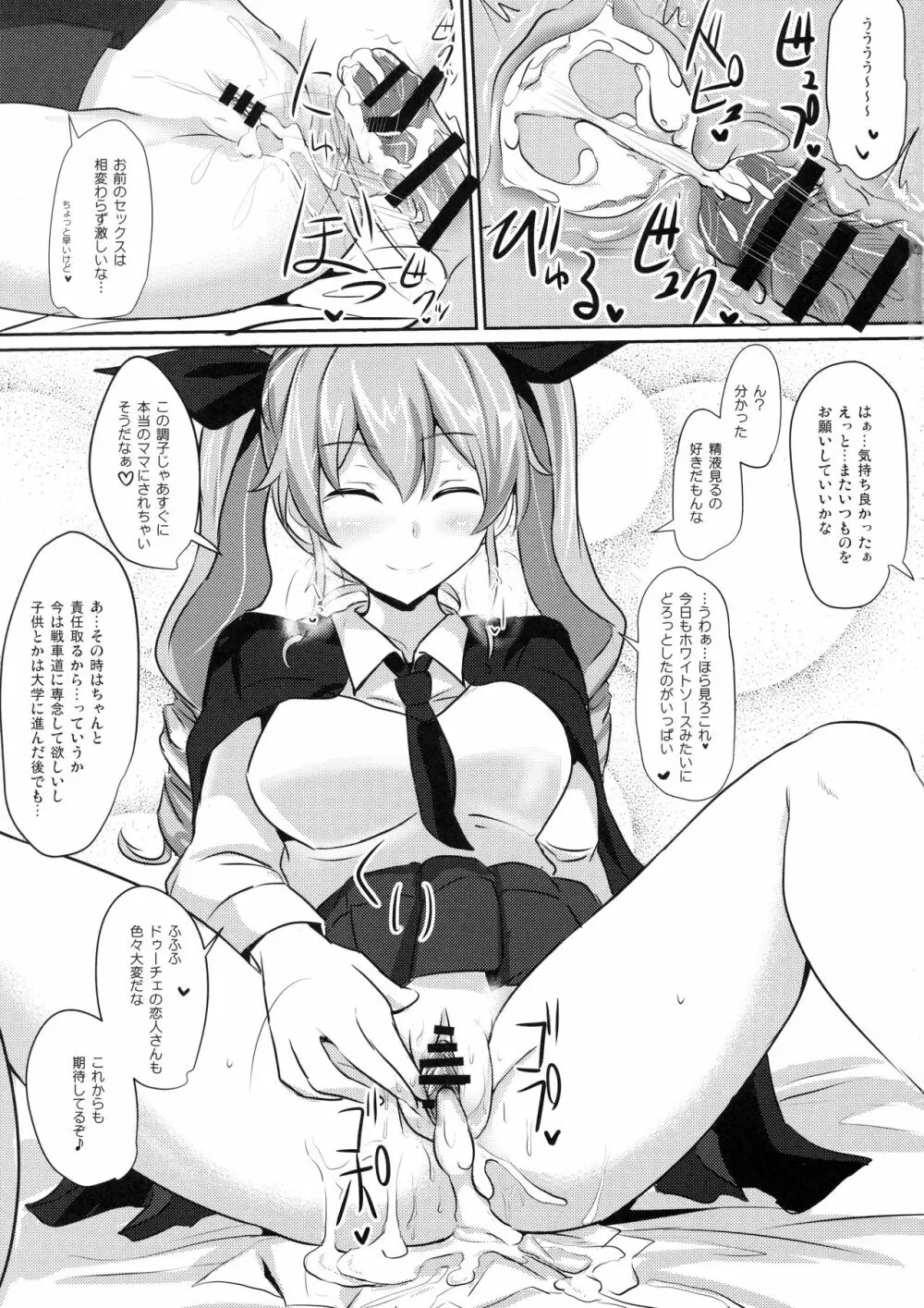 アンチョビ姉さんホワイトソース添え - page18