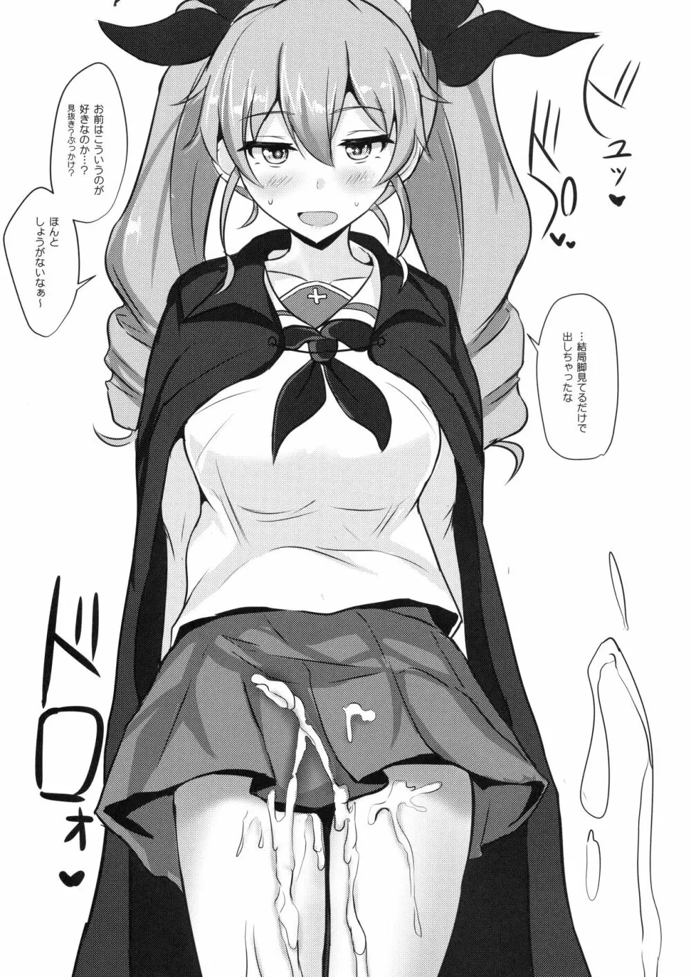アンチョビ姉さんホワイトソース添え - page20