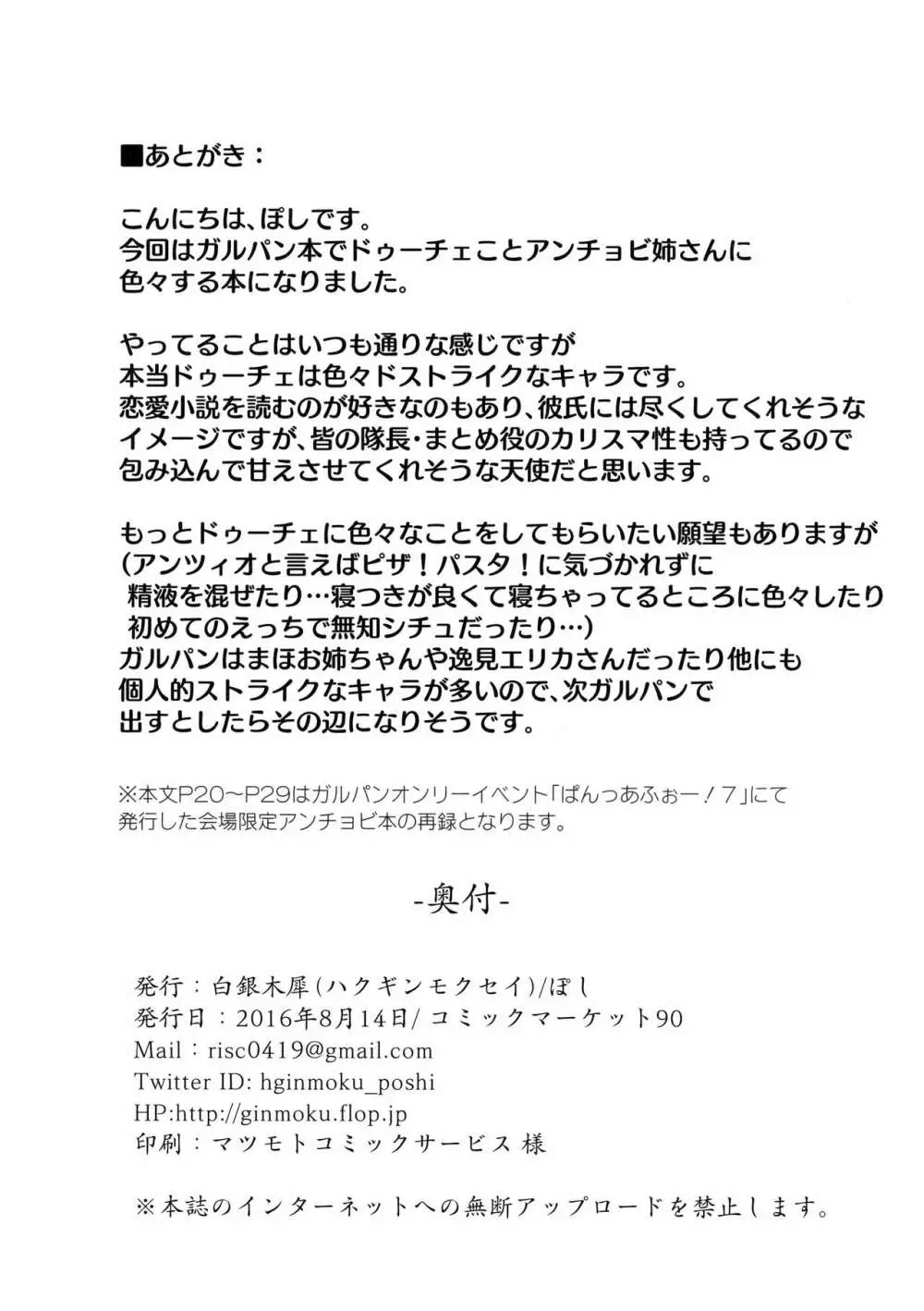 アンチョビ姉さんホワイトソース添え - page29
