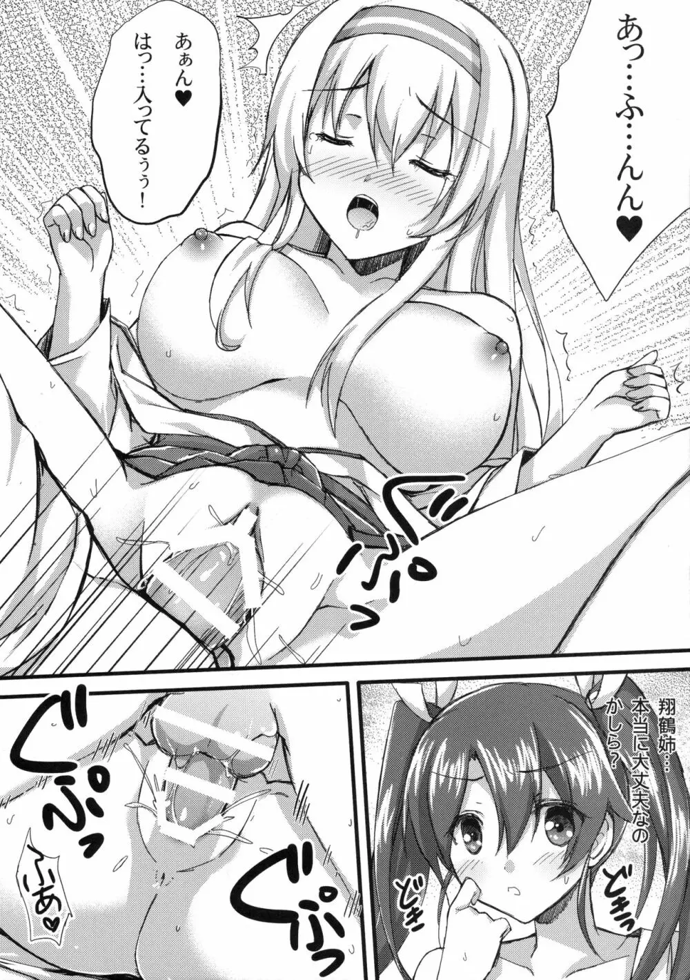 一矢双鶴 - page13
