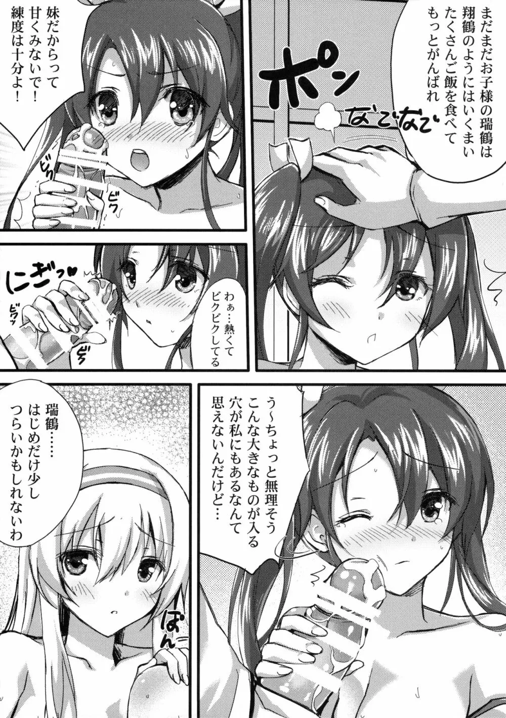 一矢双鶴 - page16