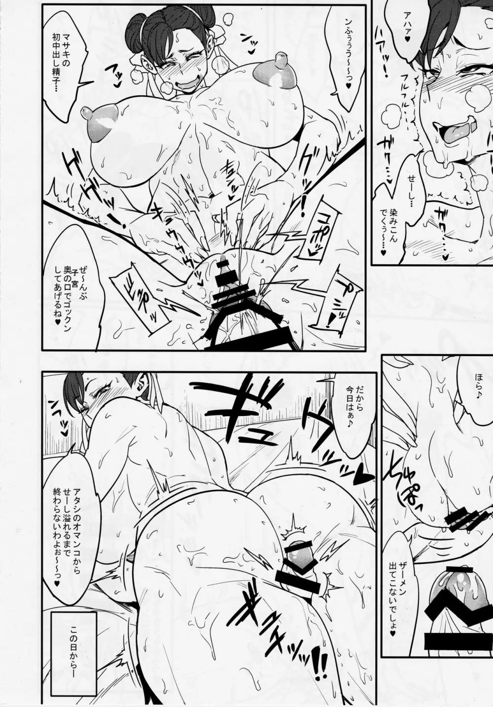 鳳蜜扇!! - page12