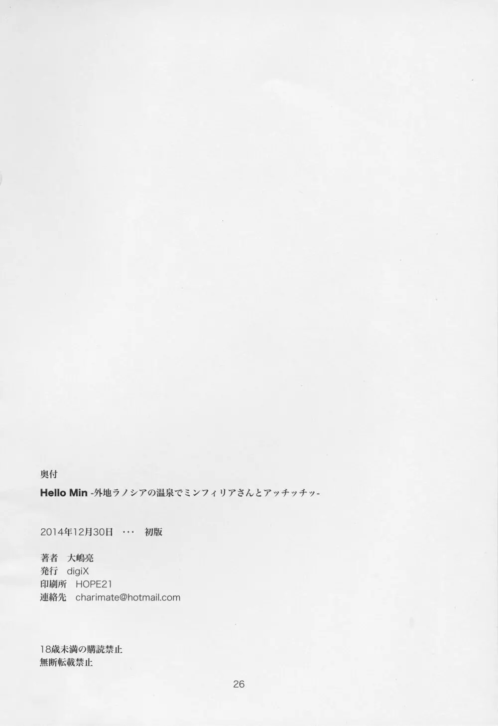 Hello Min -外地ラノシアの温泉でミンフィリアさんとアッチッチッ- - page24