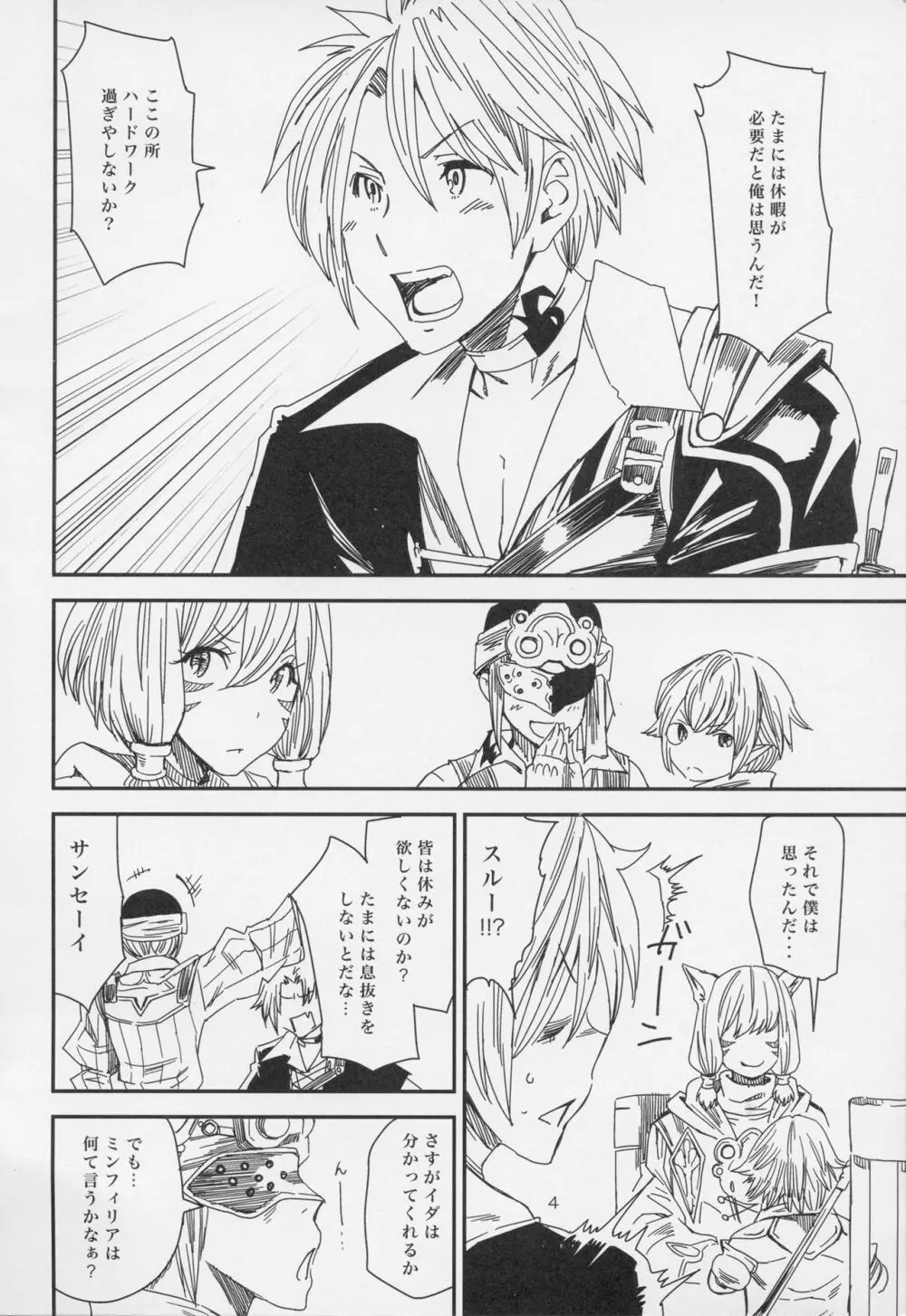 Hello Min -外地ラノシアの温泉でミンフィリアさんとアッチッチッ- - page3