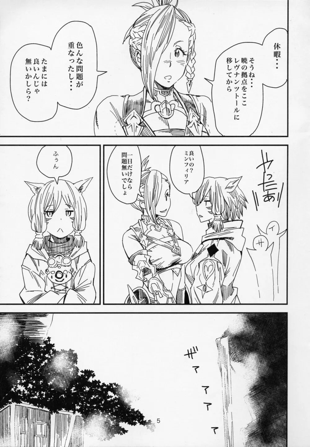 Hello Min -外地ラノシアの温泉でミンフィリアさんとアッチッチッ- - page4