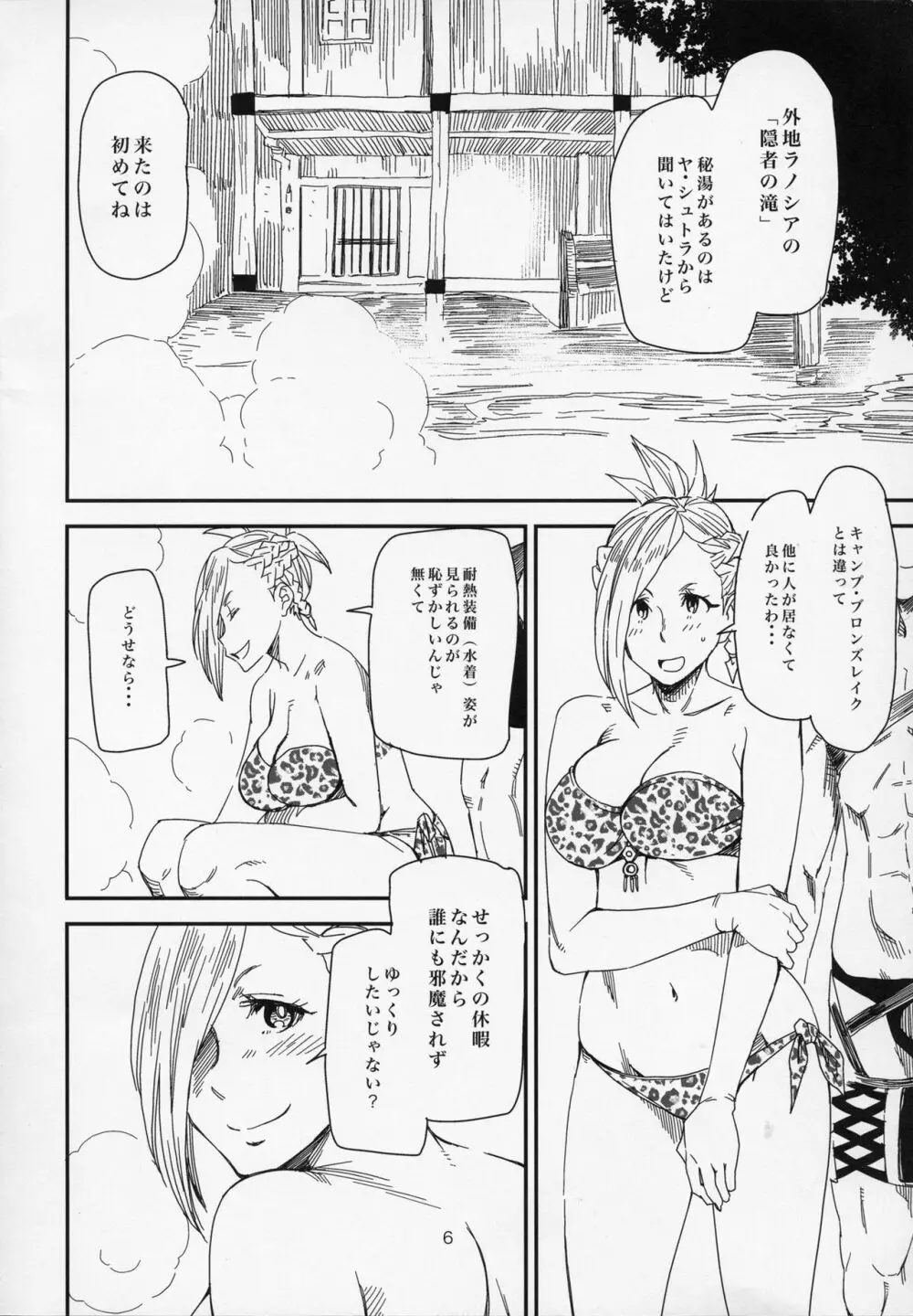 Hello Min -外地ラノシアの温泉でミンフィリアさんとアッチッチッ- - page5