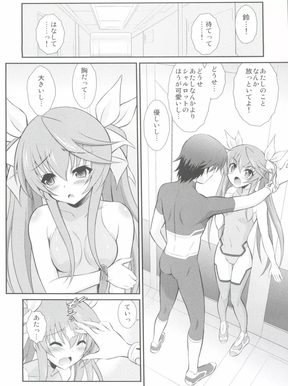 セカンド幼なじみは貧乳☆ビンカン! 2nd!! - page9