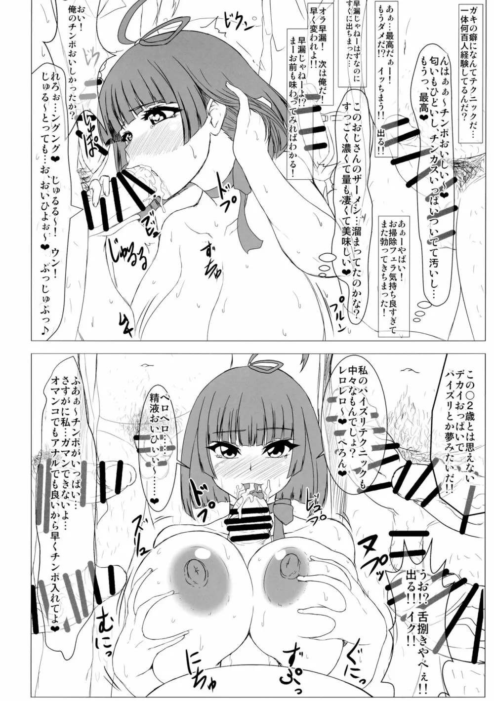 肉便嬢のカバ○リ零 - page22