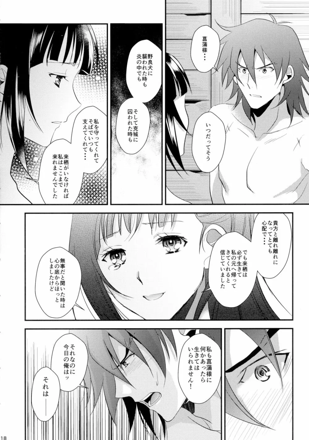 ふたりの境界線 - page18