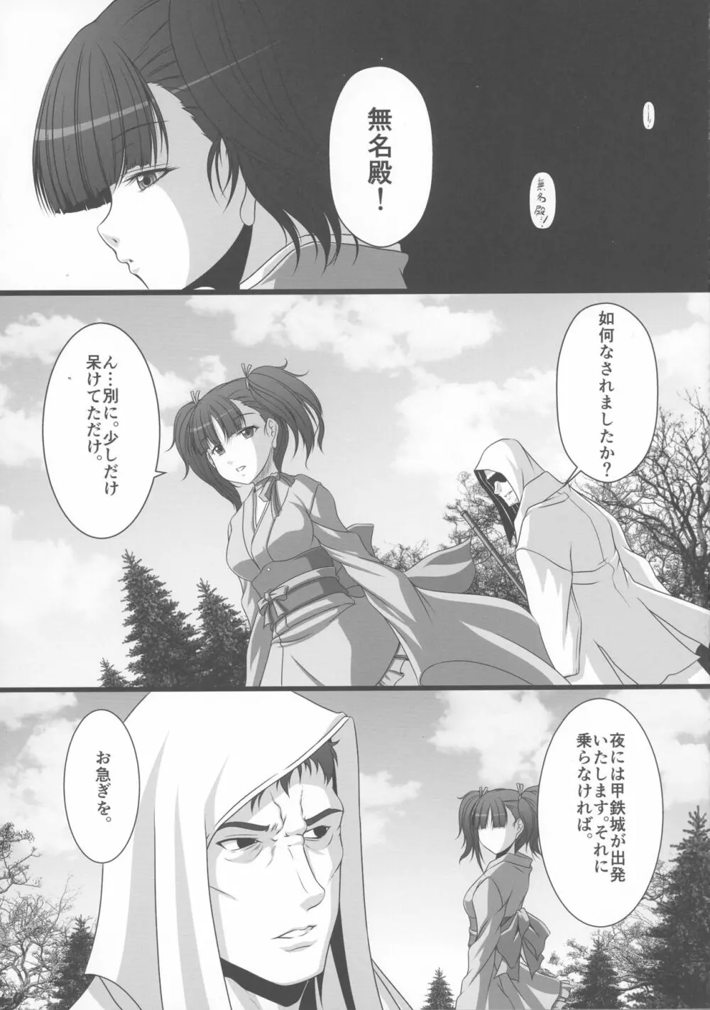 HOBBY`S BLOCK!!23 汝天主護爪也テ名ハ無名 - page28
