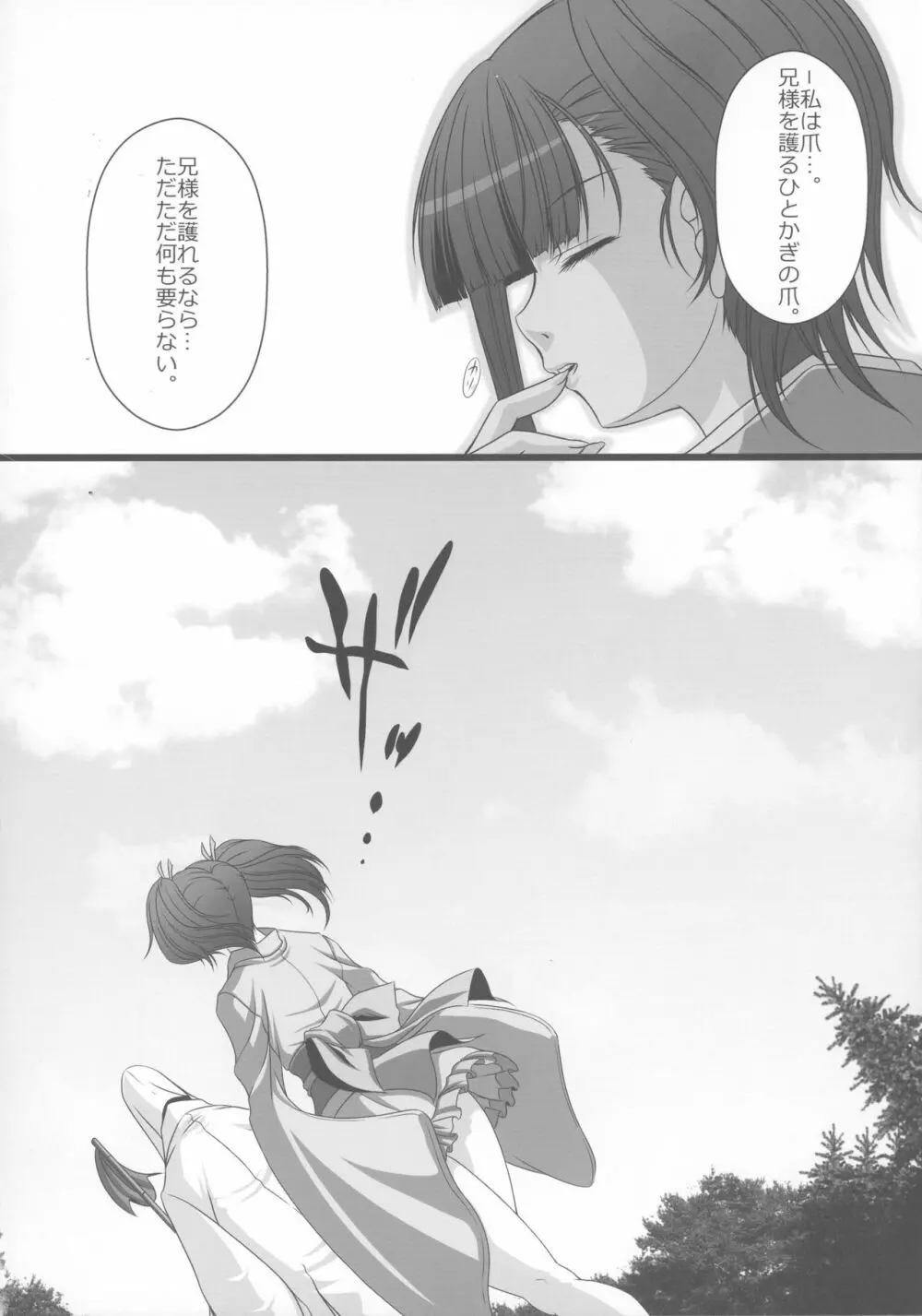 HOBBY`S BLOCK!!23 汝天主護爪也テ名ハ無名 - page29