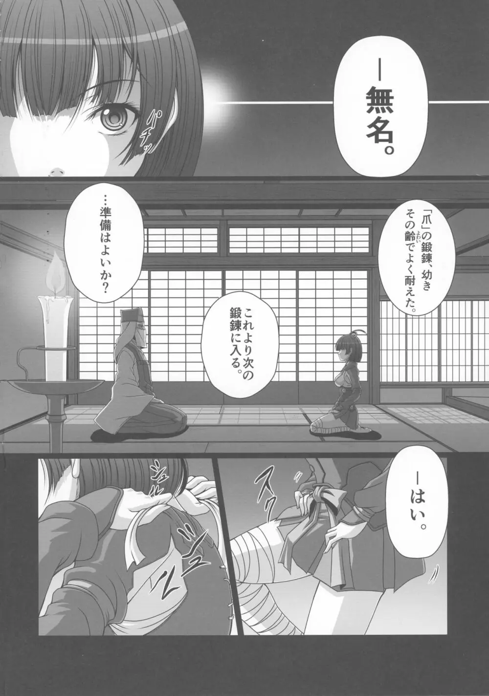 HOBBY`S BLOCK!!23 汝天主護爪也テ名ハ無名 - page3