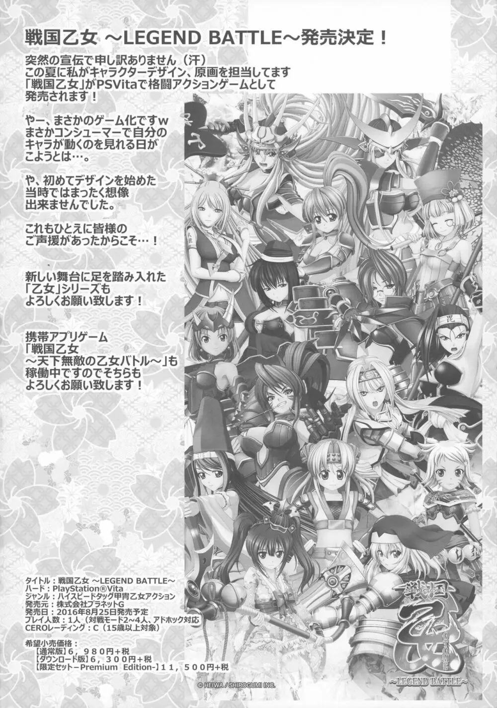 HOBBY`S BLOCK!!23 汝天主護爪也テ名ハ無名 - page30