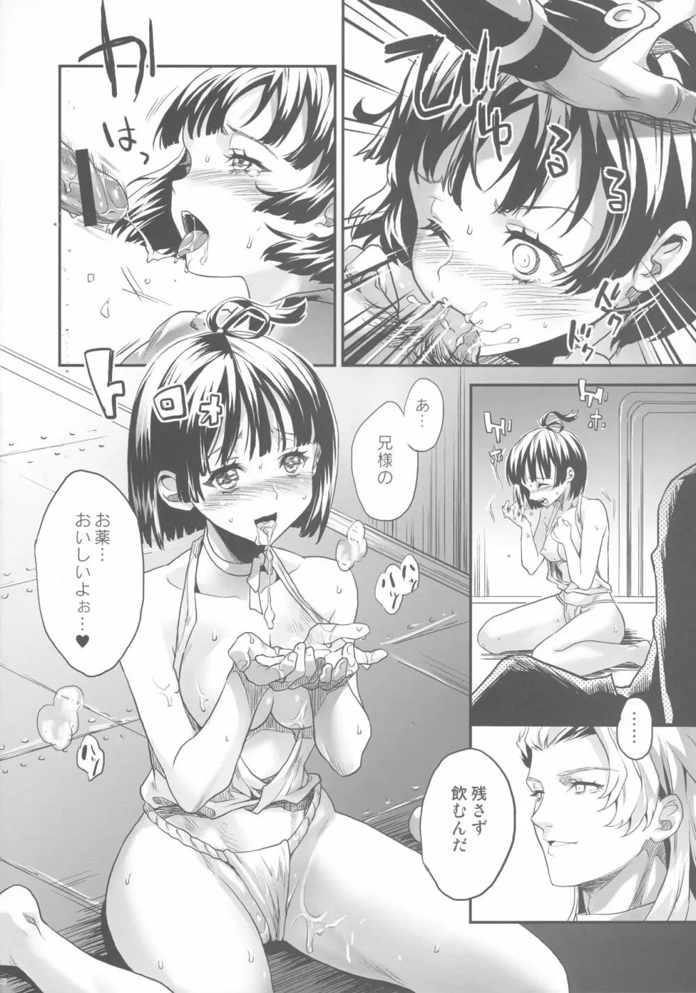 おなかいっぱいお◯◯がたべたいっ! - page10