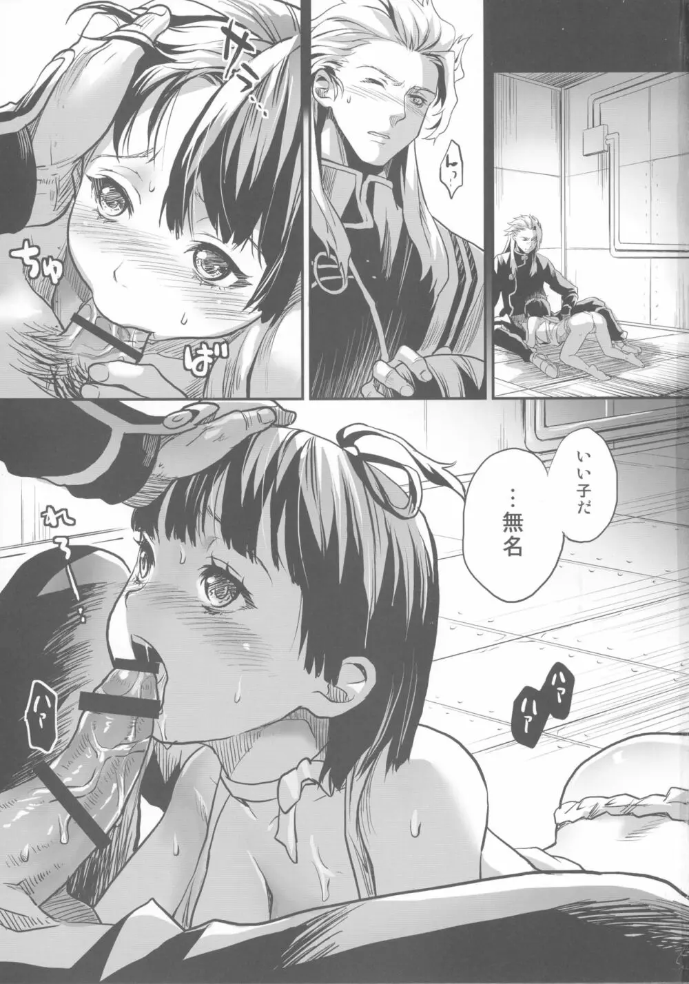 おなかいっぱいお◯◯がたべたいっ! - page3