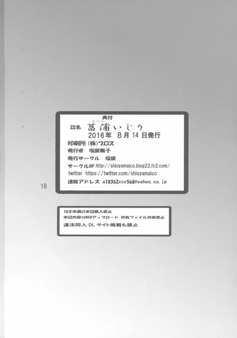 菖蒲いじり - page18