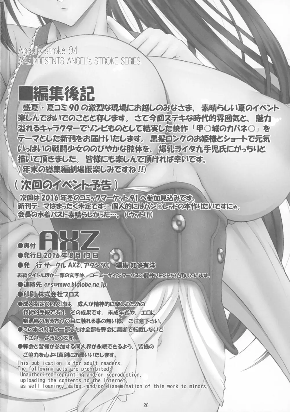 Angel's stroke 94 快楽城のアヤメ!! - page28