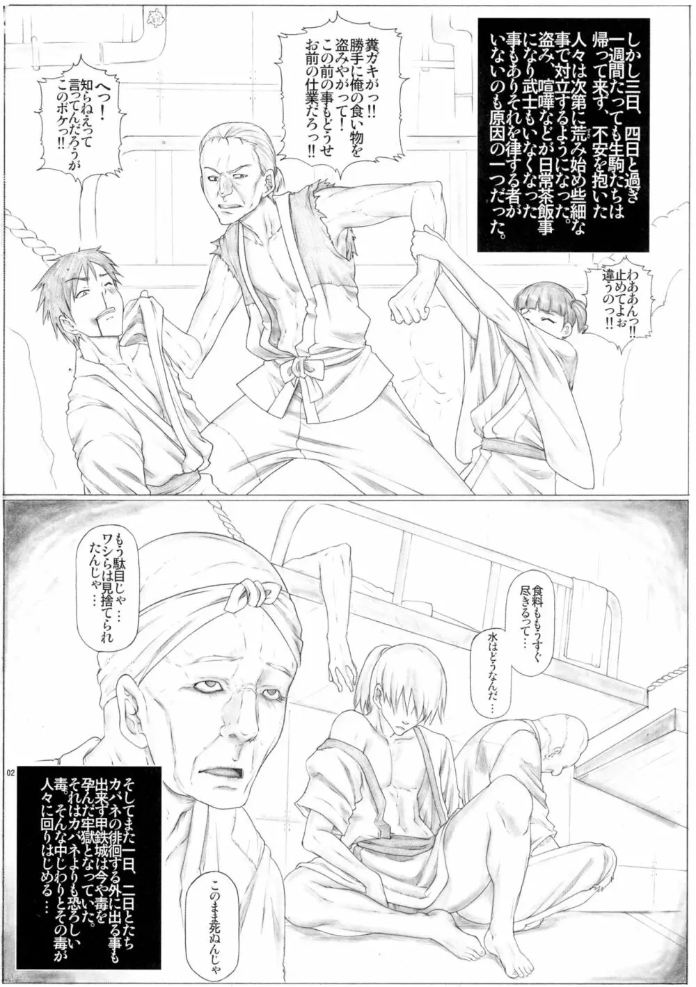 Angel's stroke 94 快楽城のアヤメ!! - page4