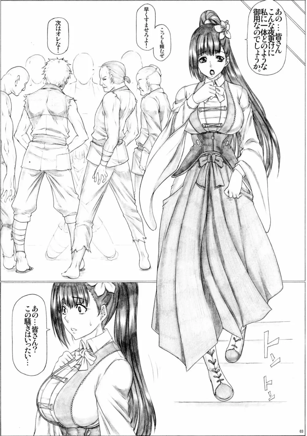 Angel's stroke 94 快楽城のアヤメ!! - page5
