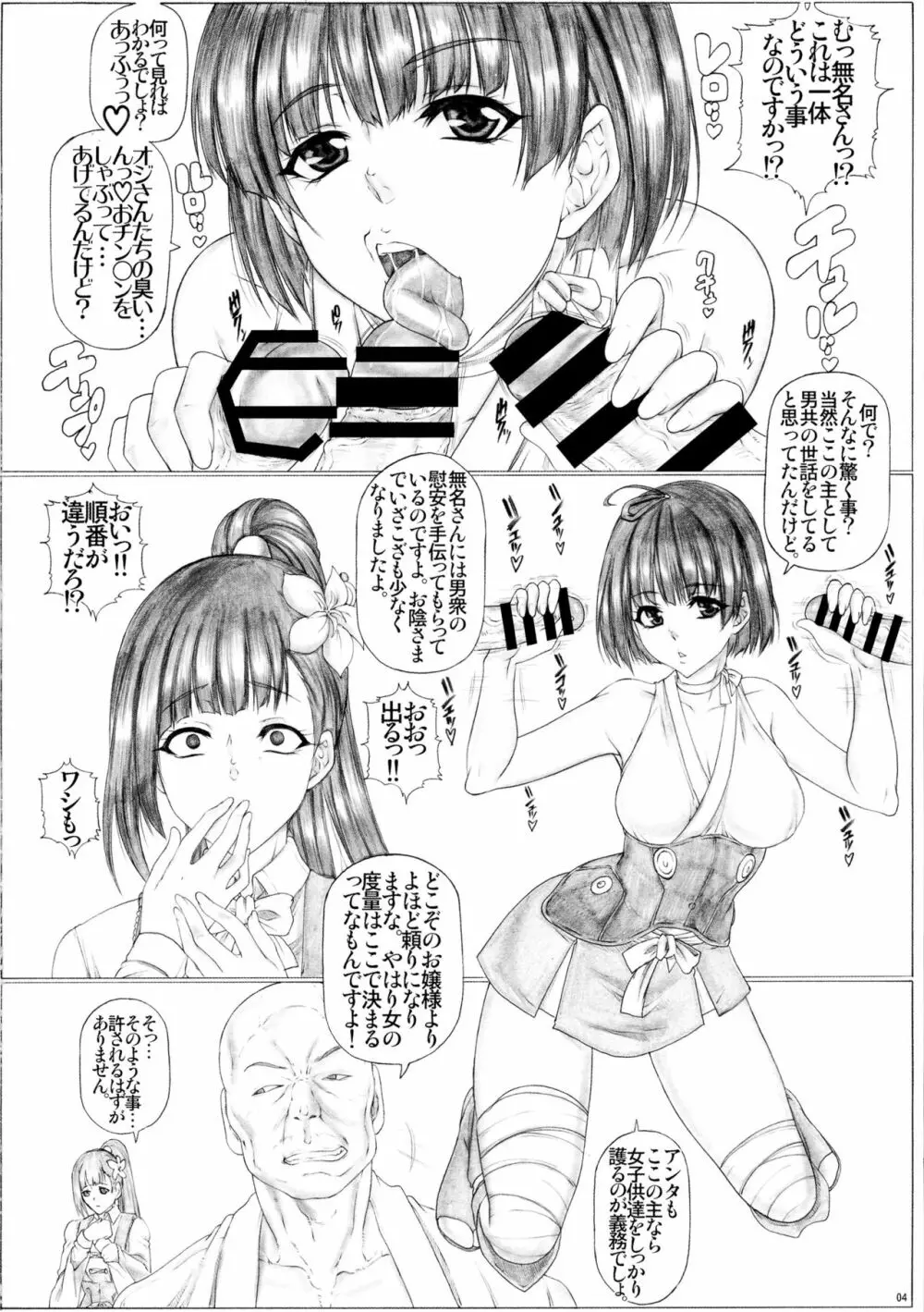 Angel's stroke 94 快楽城のアヤメ!! - page6