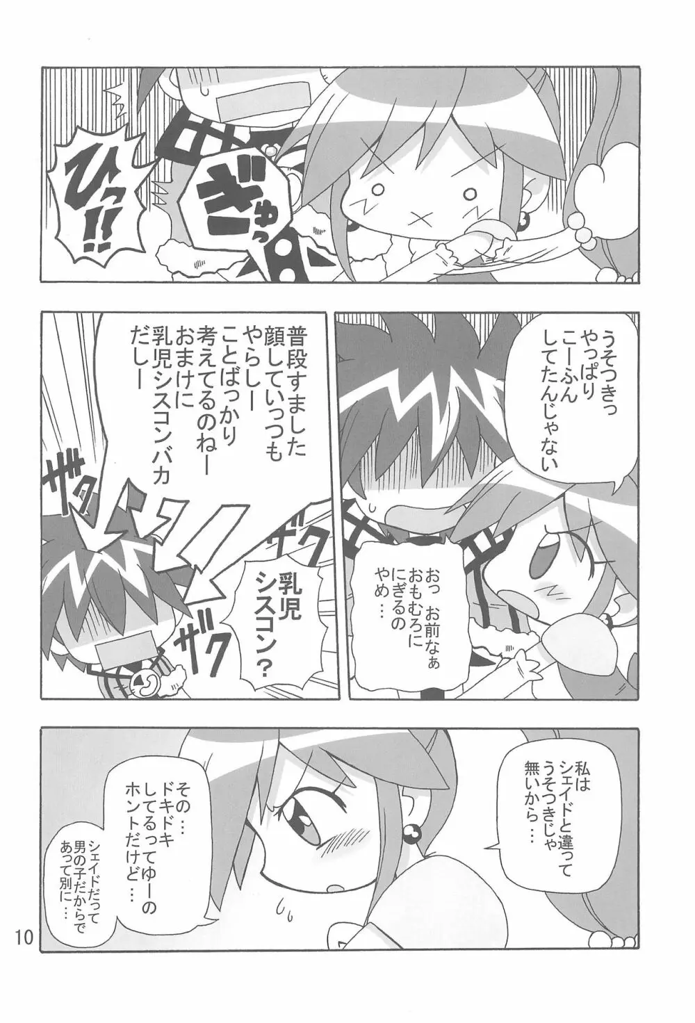 こいにいたるやまい - page10