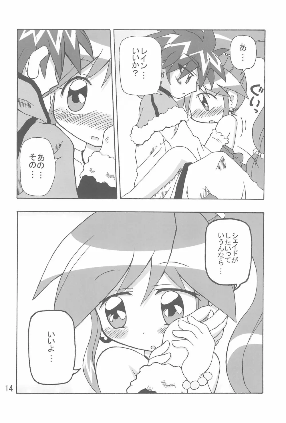 こいにいたるやまい - page14