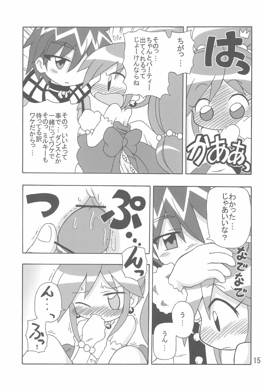 こいにいたるやまい - page15