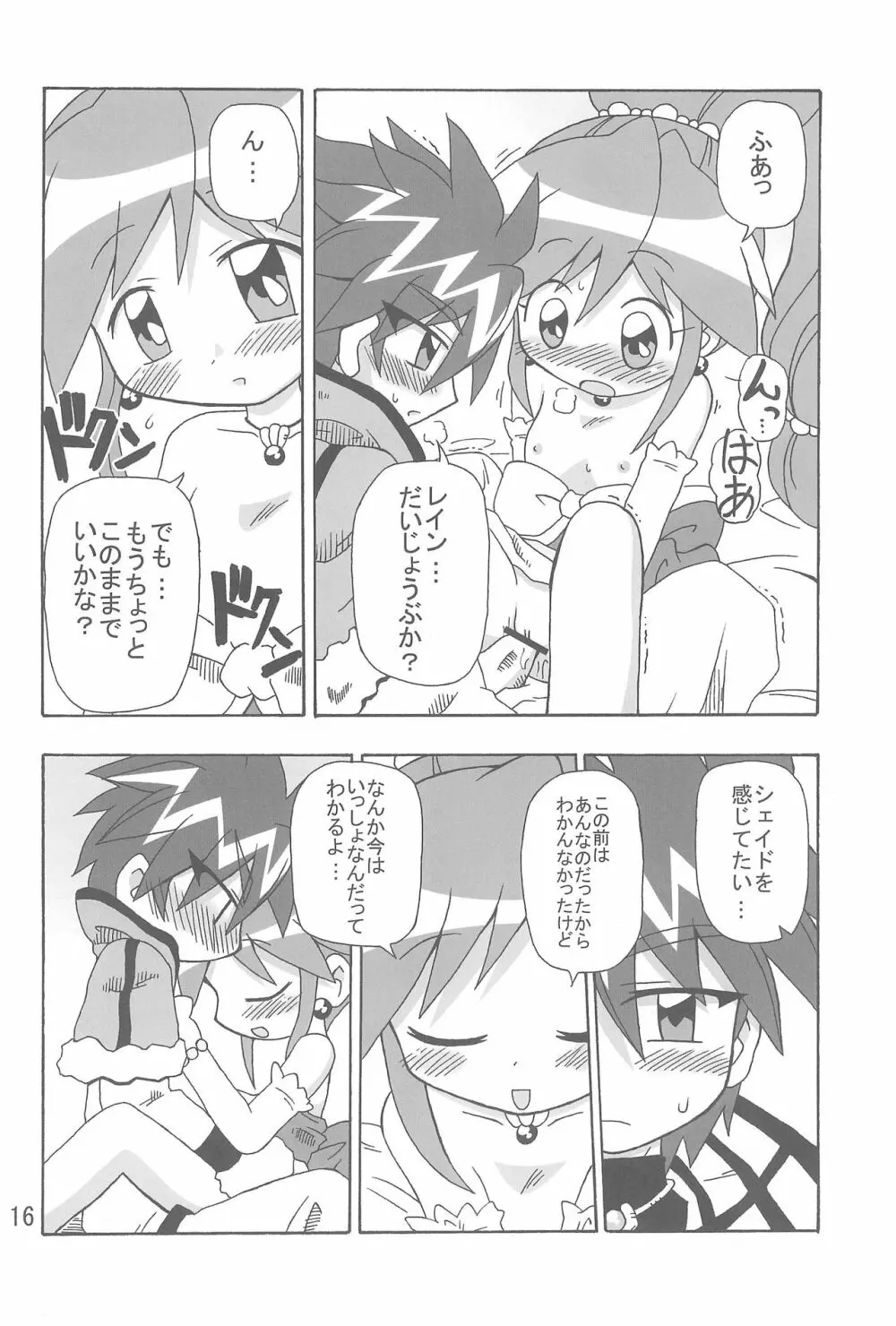 こいにいたるやまい - page16
