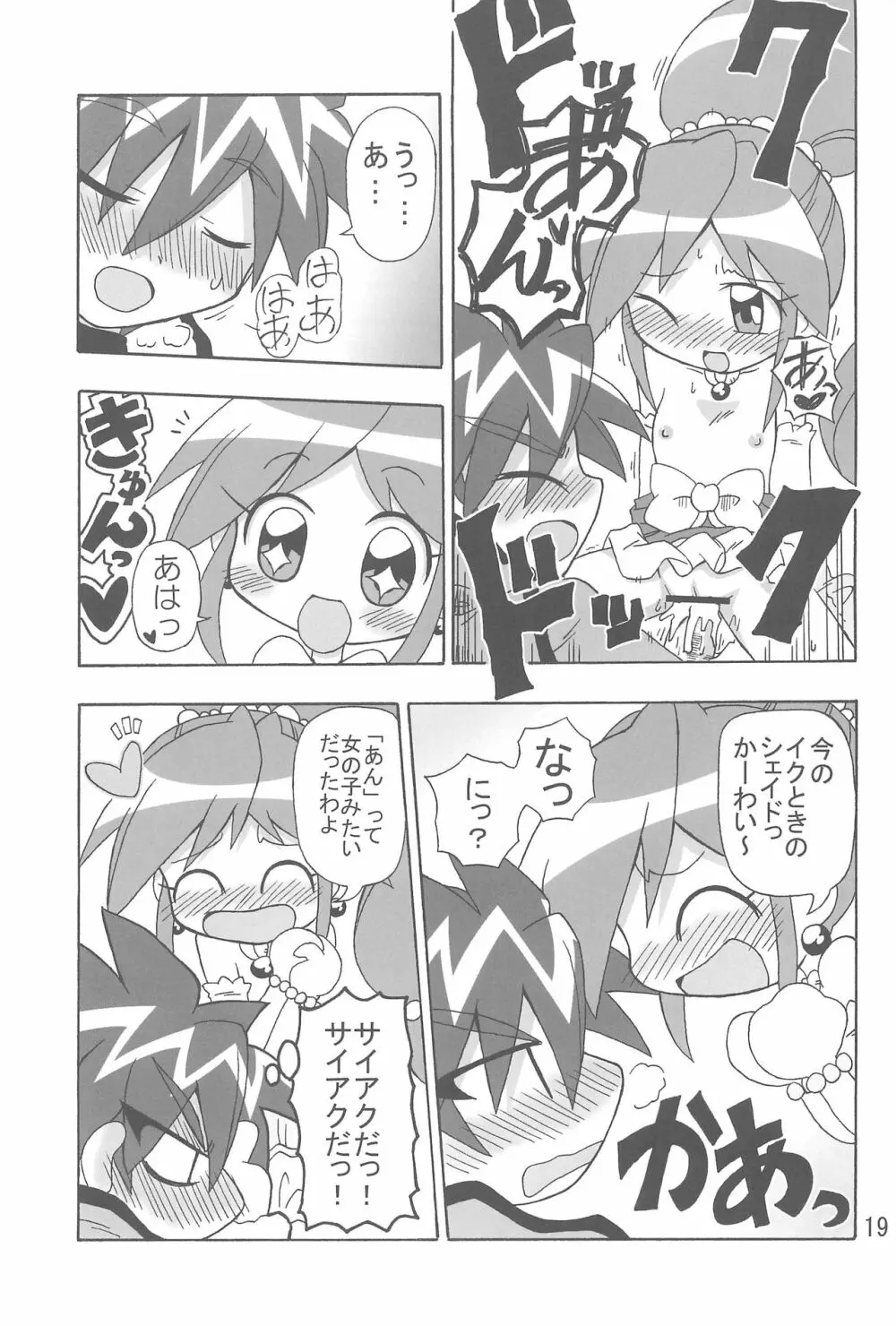 こいにいたるやまい - page19