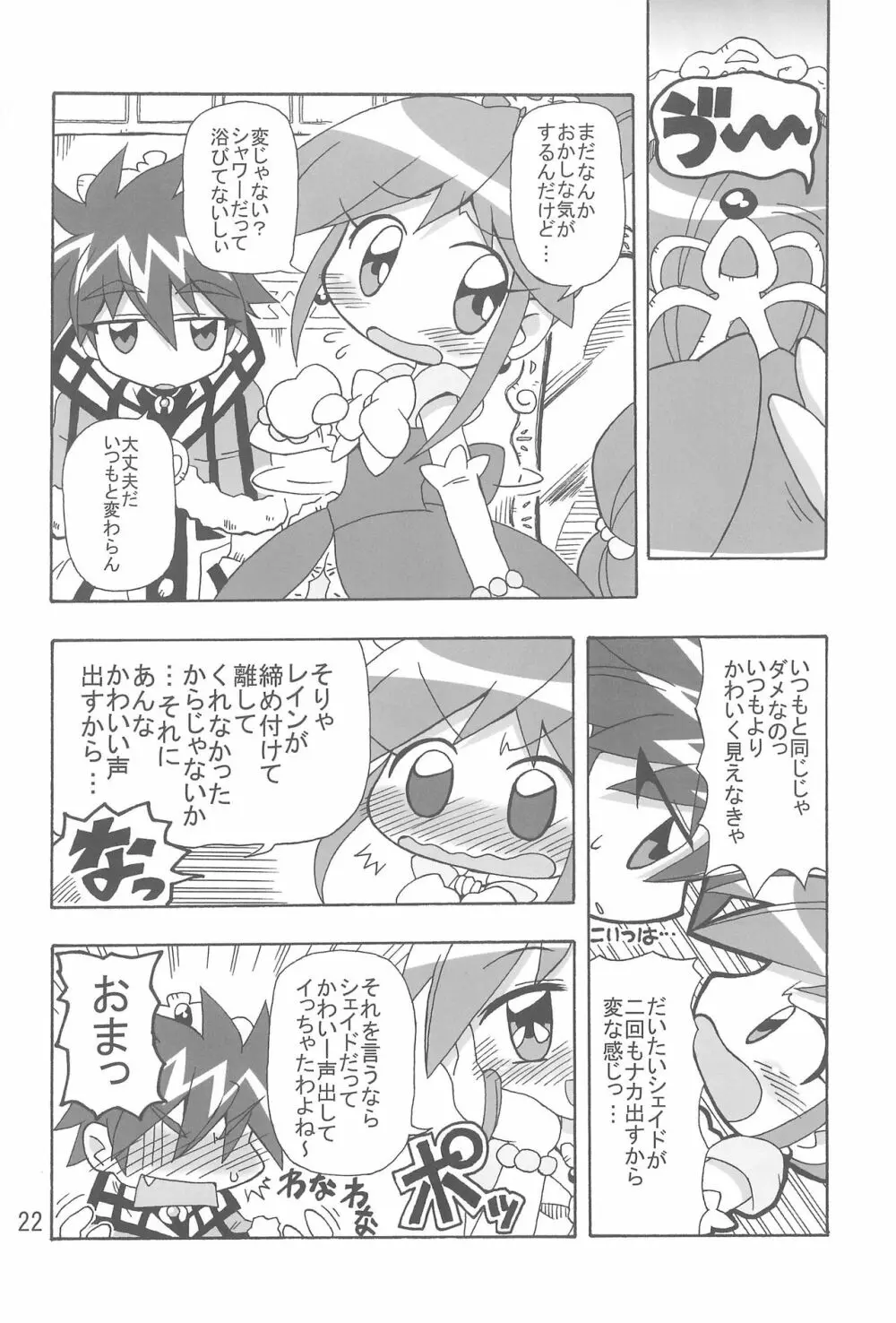 こいにいたるやまい - page22