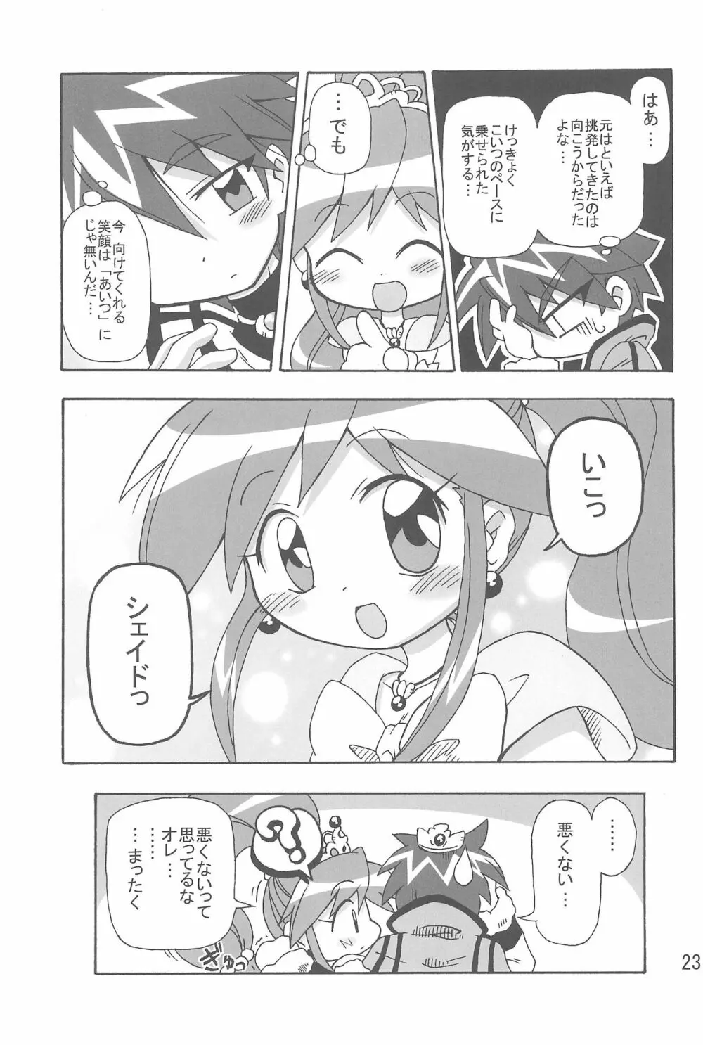 こいにいたるやまい - page23