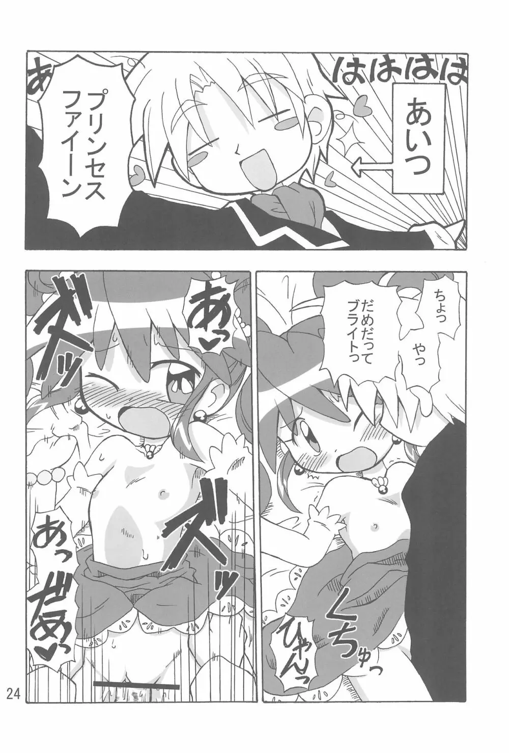 こいにいたるやまい - page24