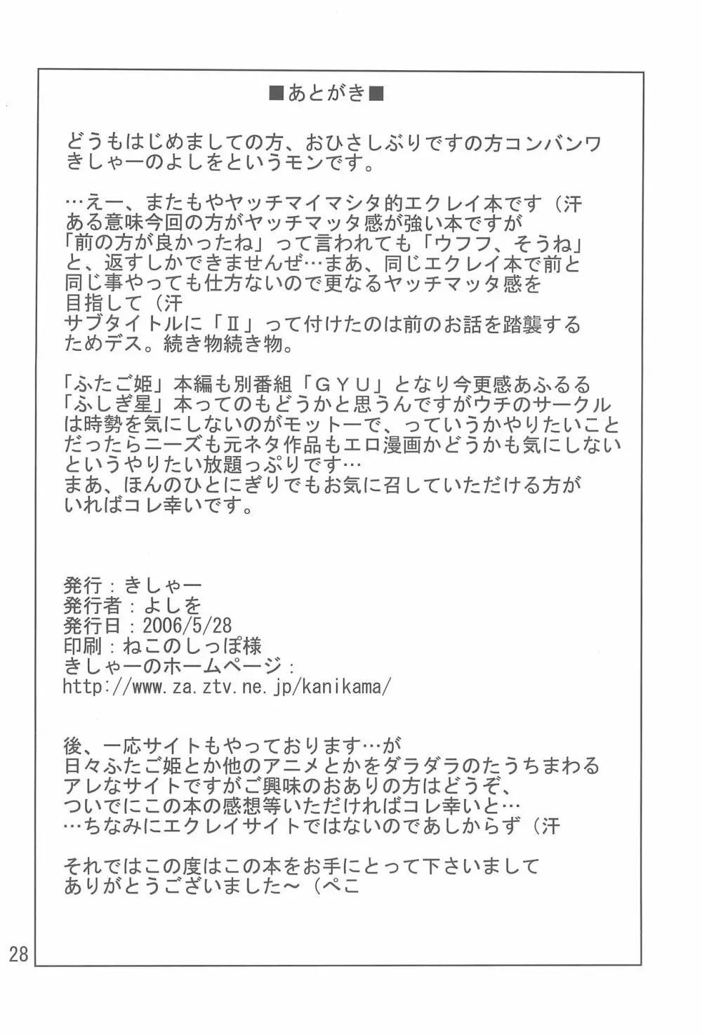 こいにいたるやまい - page28