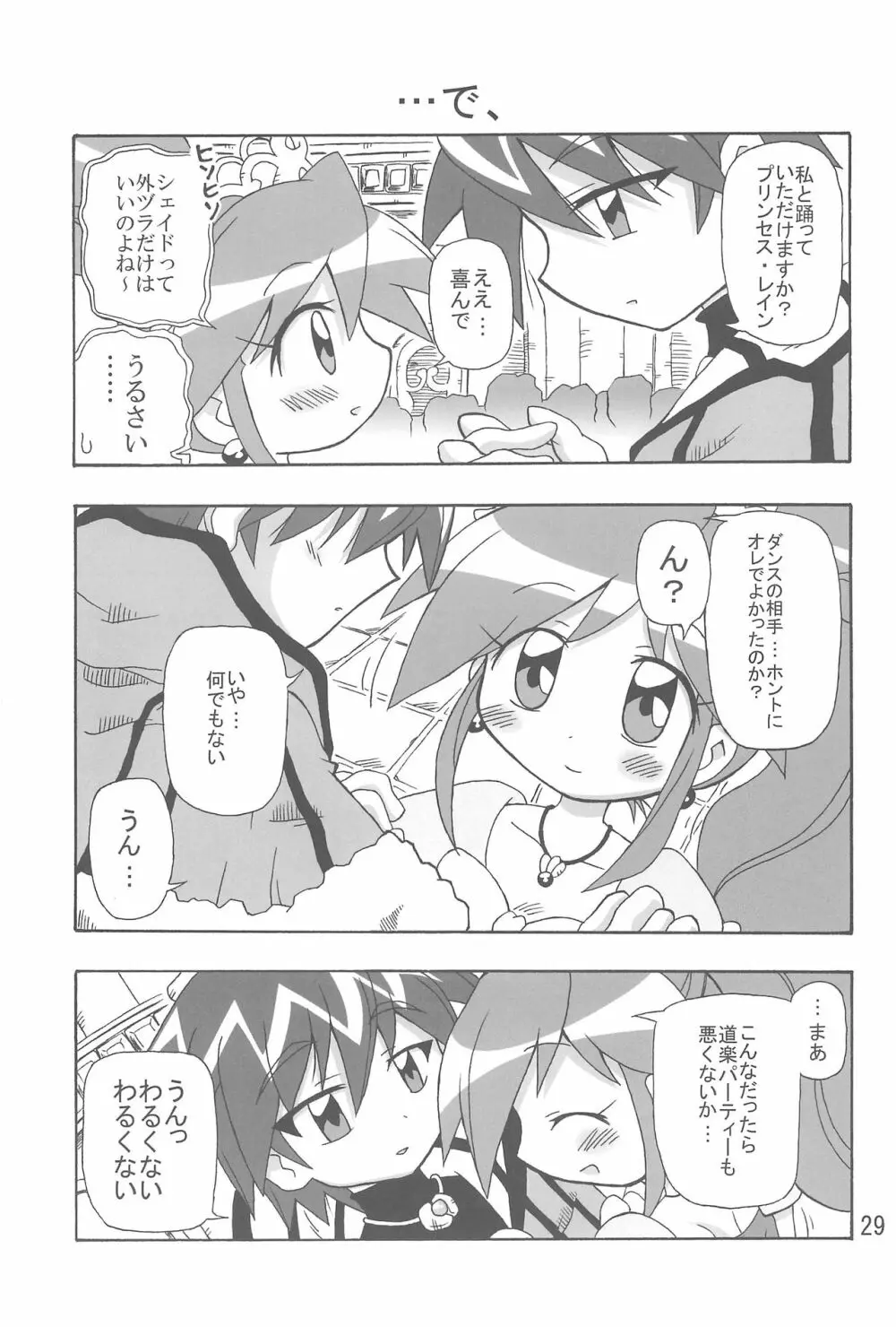 こいにいたるやまい - page29