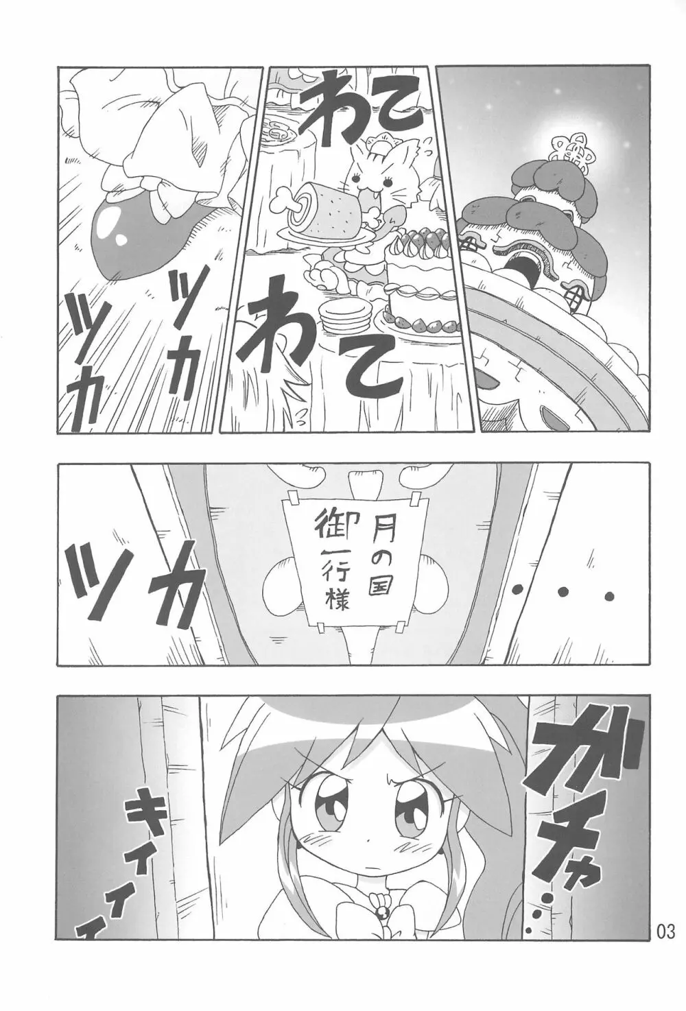 こいにいたるやまい - page3
