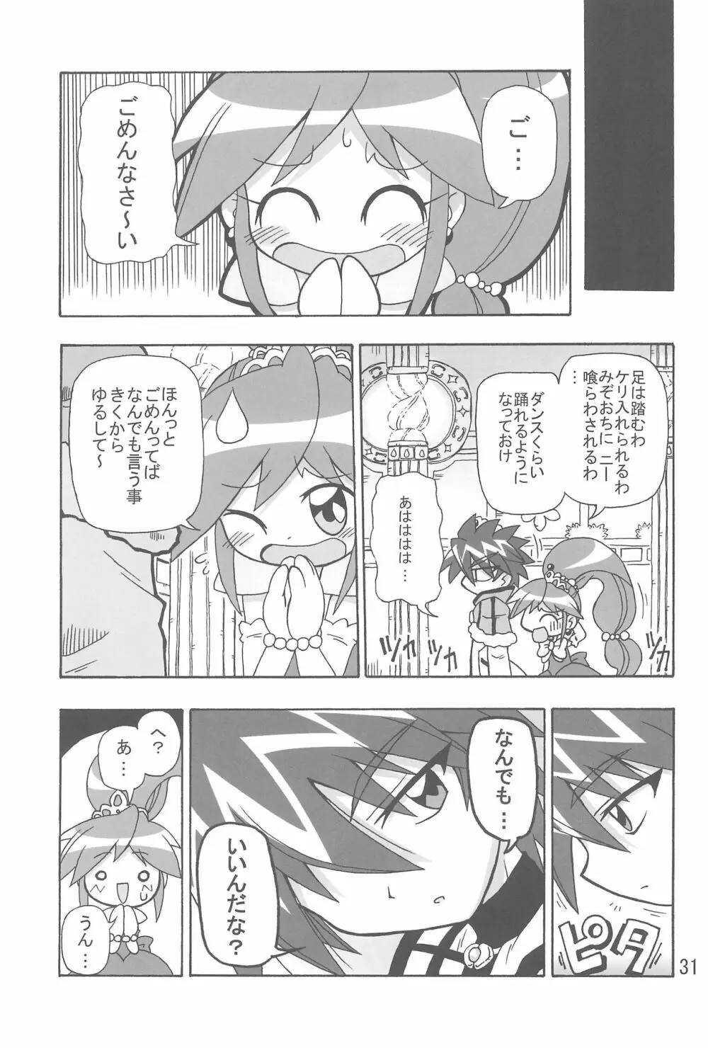 こいにいたるやまい - page31