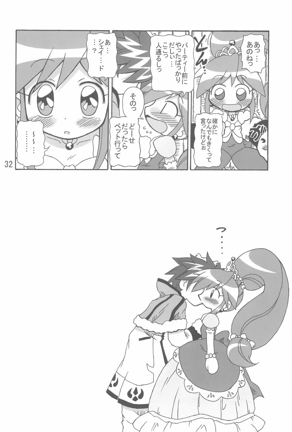 こいにいたるやまい - page32