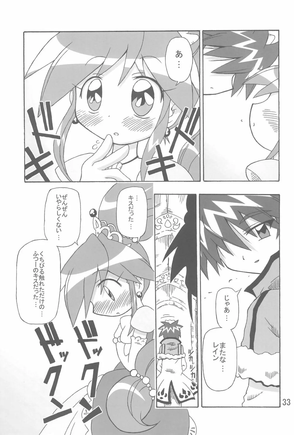 こいにいたるやまい - page33