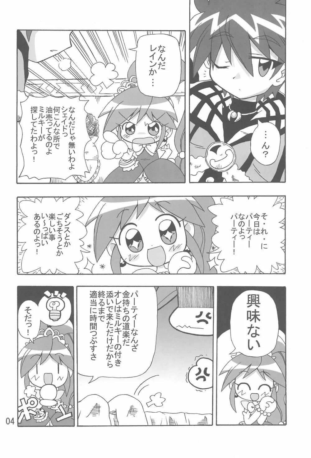 こいにいたるやまい - page4