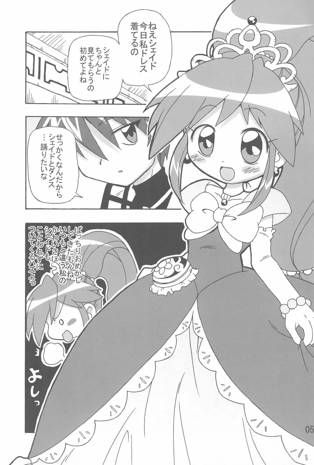 こいにいたるやまい - page5