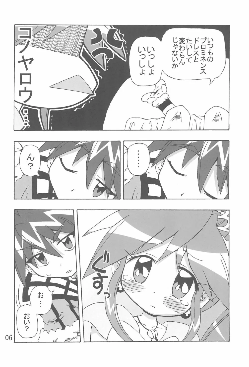 こいにいたるやまい - page6