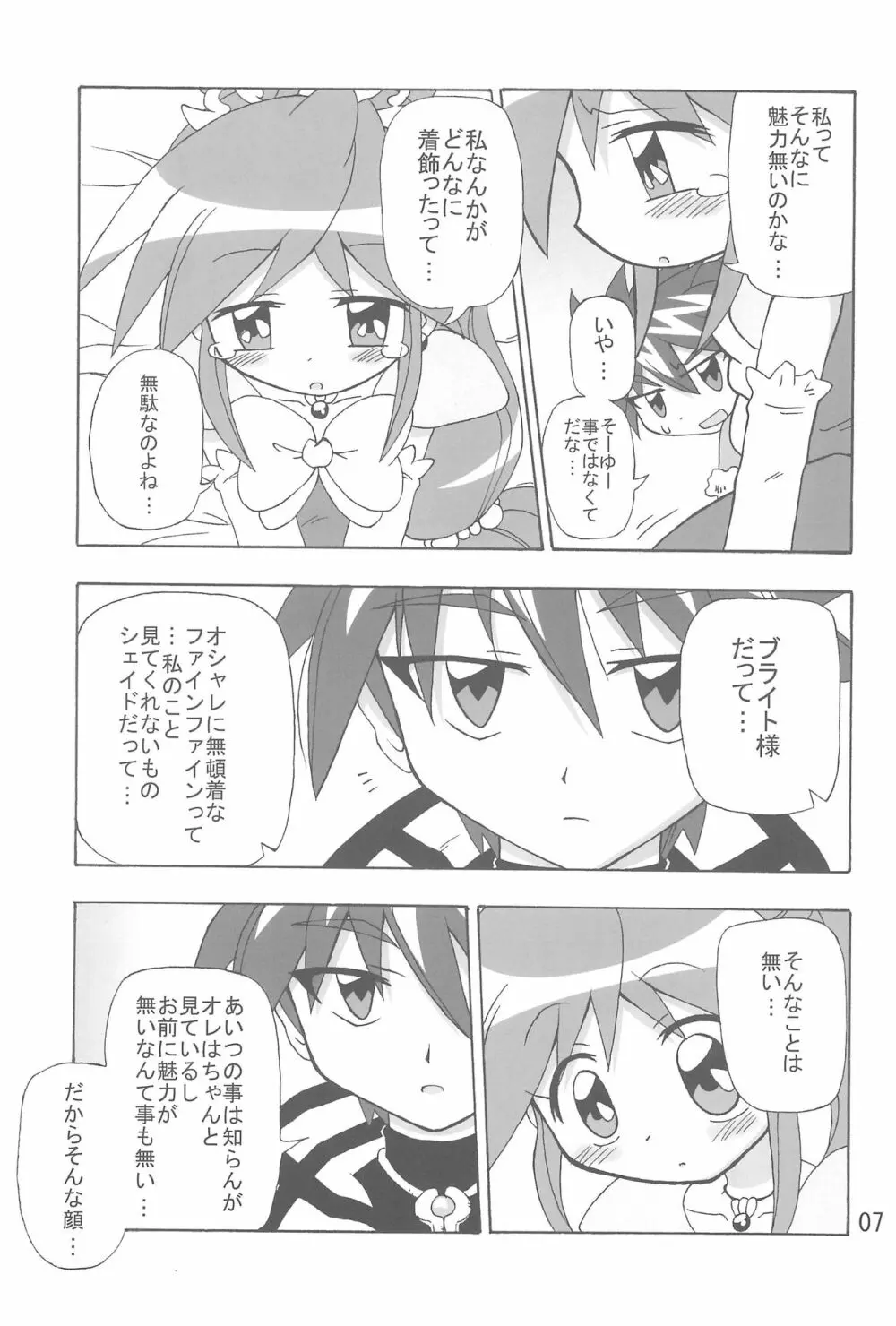 こいにいたるやまい - page7