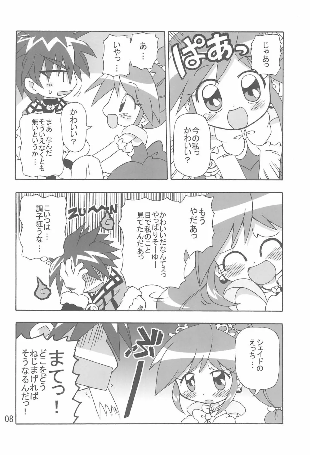 こいにいたるやまい - page8