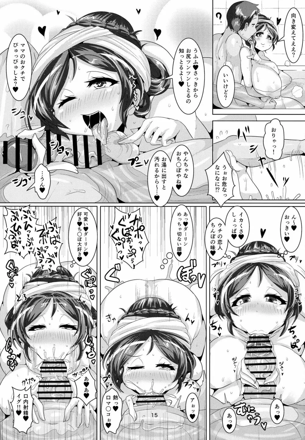 のんたんと僕と愛と性活 - page16